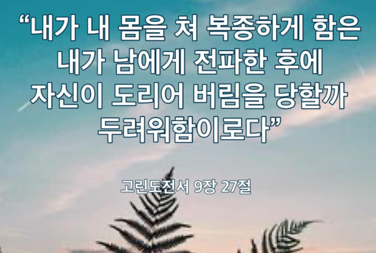  많은 기독교인이 오해하는 성경 구절