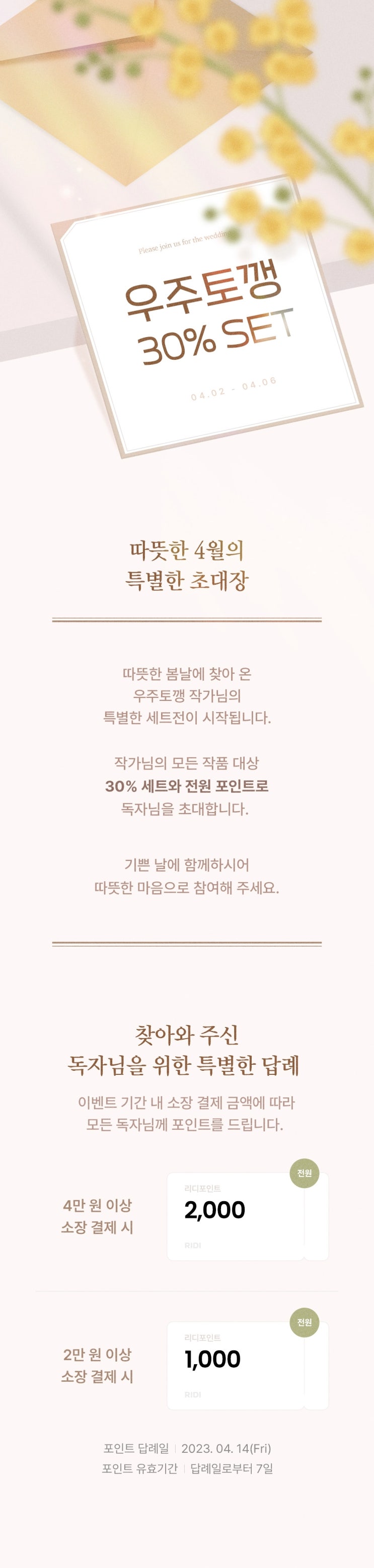 BL소설 이벤트) 리디-우주토깽 & 30% SET (4/2~4/6) BL소설 이벤트) 리디-우주토깽 & 30% SET (4/2~4/6)