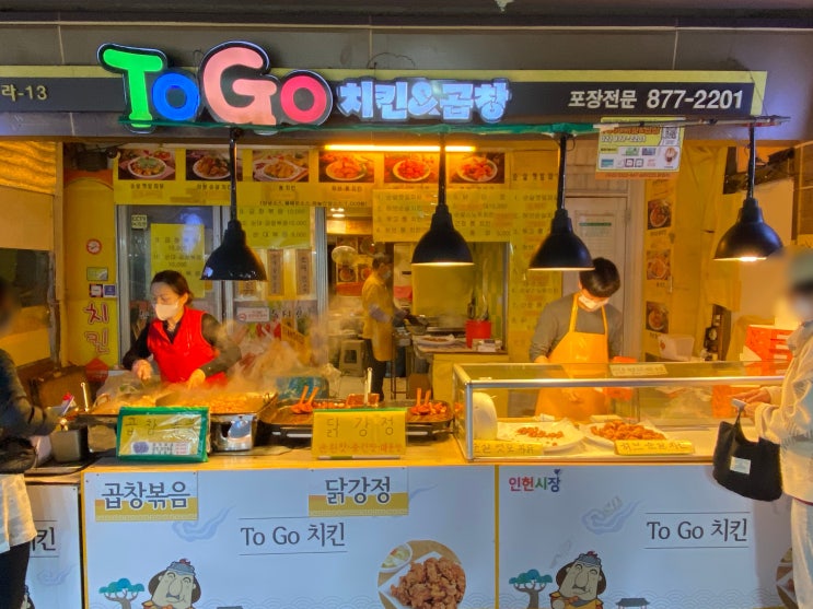  관악구 낙성대 인헌전통시장 치킨앤곱창 후기 vol3