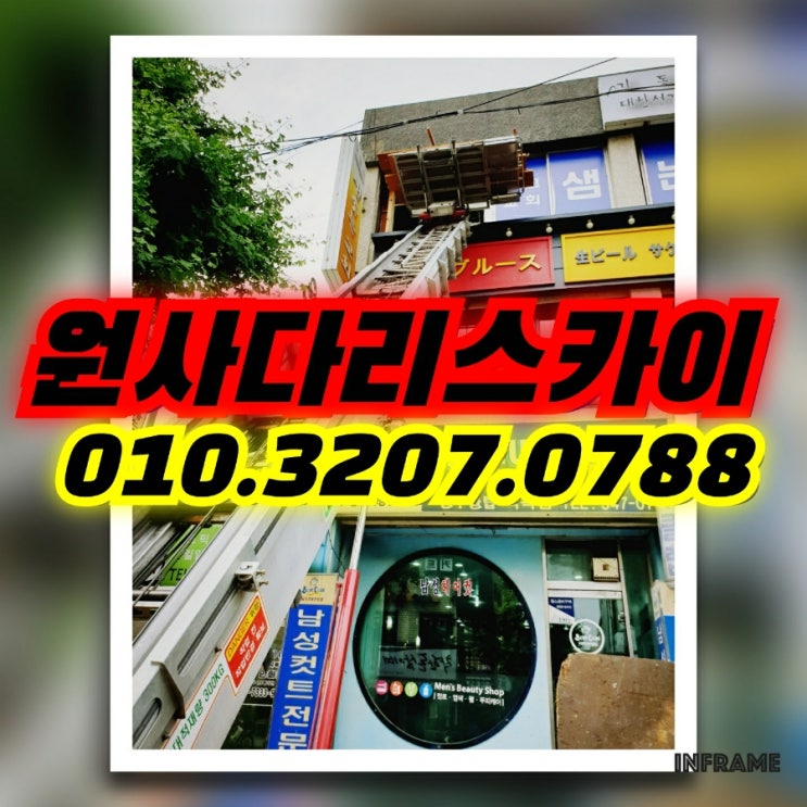  역곡동사다리차 원미동사다리차 폐기물작업