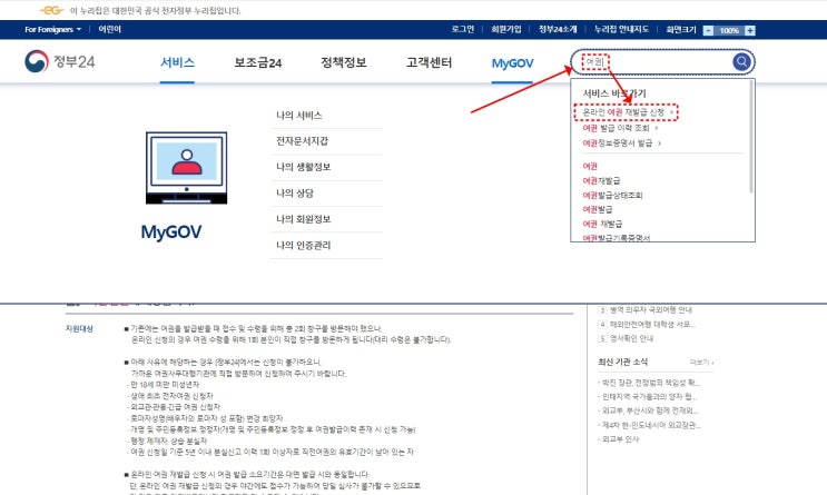  정부24  파란 여권 재발급 및 신규발급 신청방법