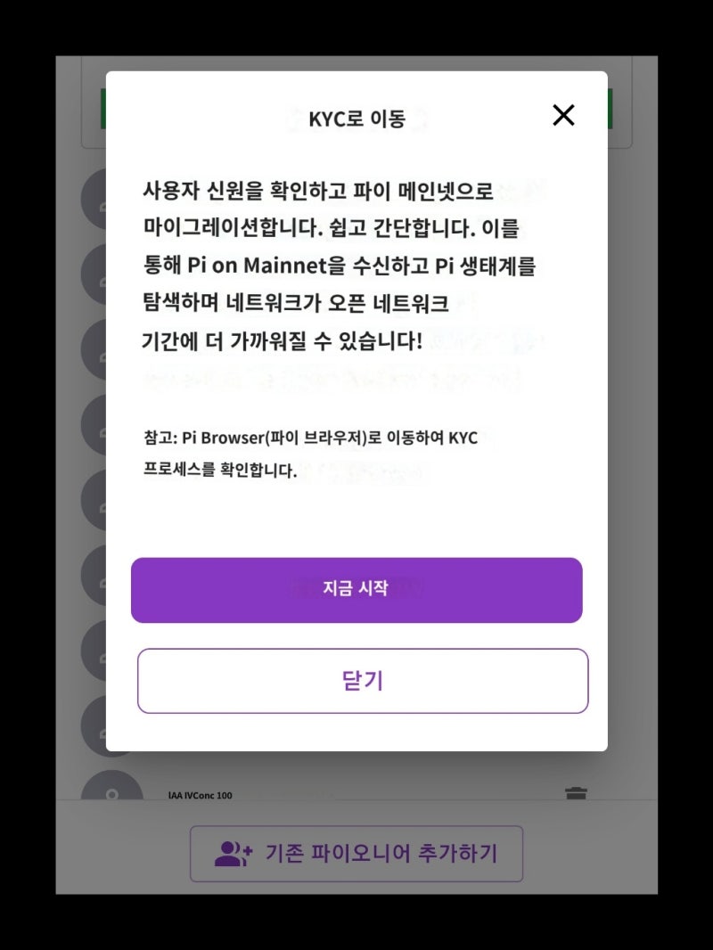 이제는 파이코인 채굴자 모두가 파이네트워크 KYC 인증에 참여해야 할 때! : 네이버 블로그