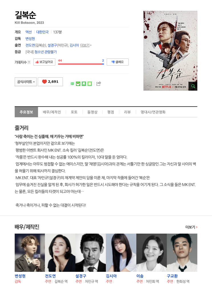  (영화) 길복순