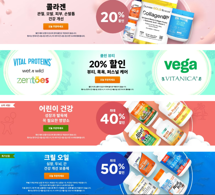 아이허브 4월 프로모션 정보(4월 2일) 아이허브 4월 프로모션 정보(4월 2일)