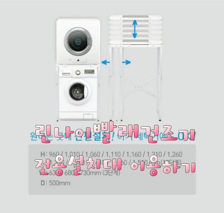  부산 린나이빨래건조기 재설치,건조기다이 설치, 건조기선반설치