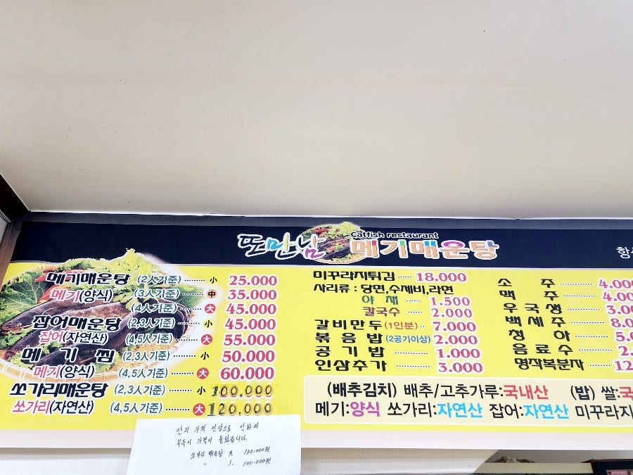 또만남 메기매운탕 사진 3