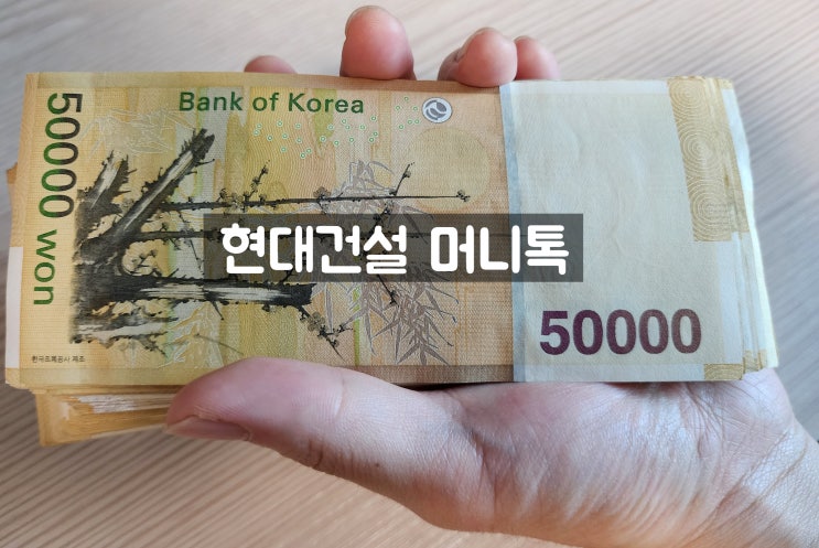  현대건설 CEO연봉 및 직원현황(근속연수·평균급여액)