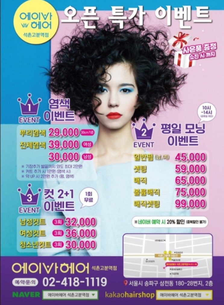  [석촌고분역 미용실 추천] 에이바헤어석촌고분역 내돈내산 후기