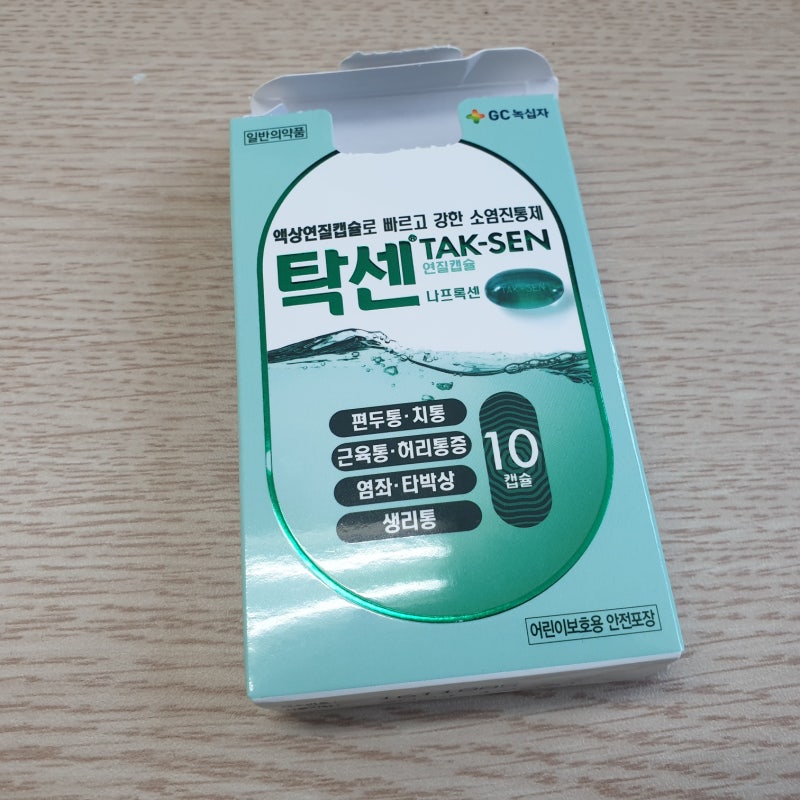 관자놀이 통증 두통 편두통 심할때 편두통 약 탁센 나프록센 소염 진통제 : 네이버 블로그