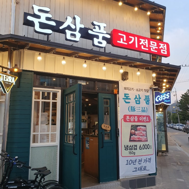  [창원 중동] 소고기랑 돼지고기를 동시에 유니시티 어반브릭스 근처 고기맛집 돈삼품
