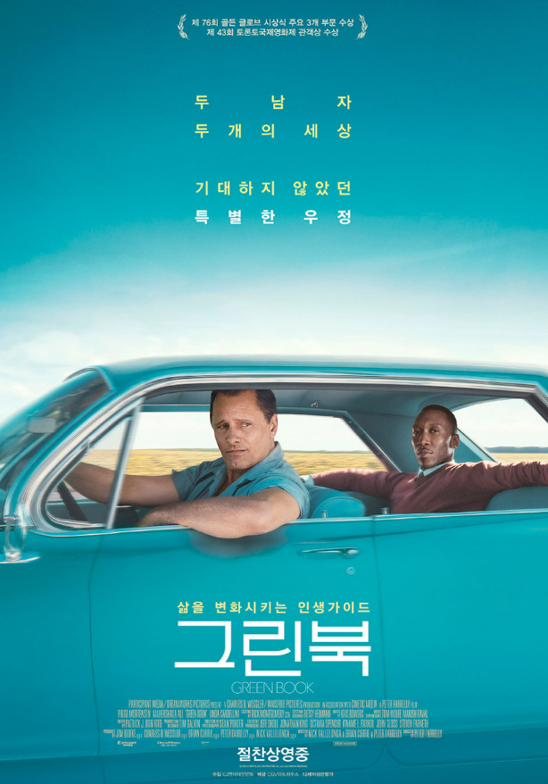  < 그린 북 >