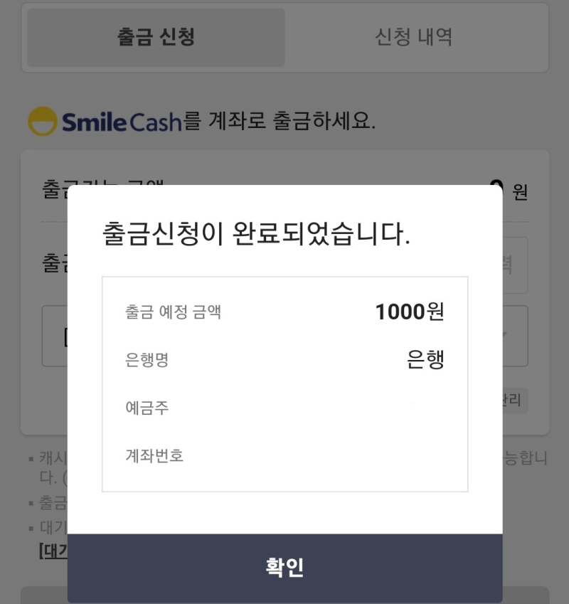 엘포인트(Lpoint) 전환 및 현금화 방법 : 하나.머니 : 네이버 블로그