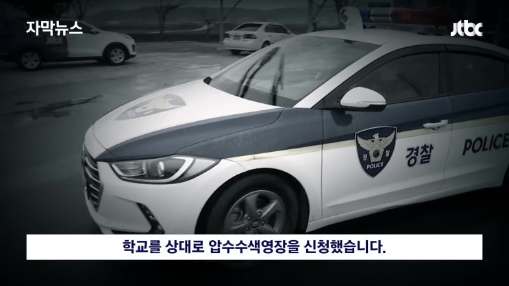 경남 한 고등학교 고교 신입생 기숙사 선배 10명 집단 폭행 학교 자료 감추고 경찰 수사 비협조 압수수색 영장 기각 어디 경남 한 고등학교 고교 신입생 기숙사 선배 10명 집단 폭행 학교 자료 감추고 경찰 수사 비협조 압수수색 영장 기각 어디