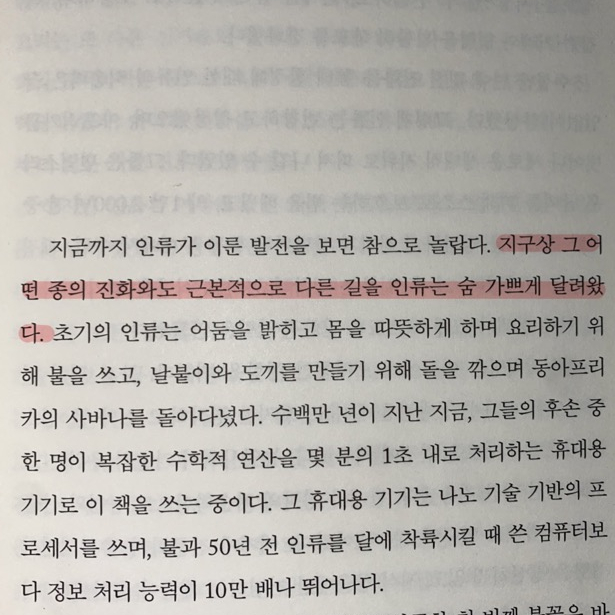  인류의 여정 : 내가 겪지 못 한 여정 돌아보기