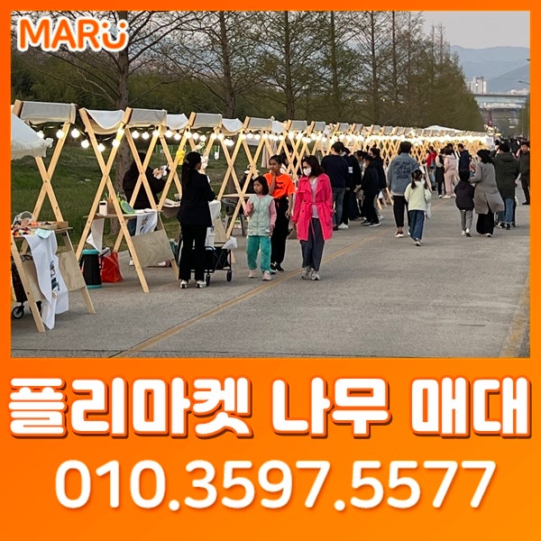  감성플리마켓 나무 매대 대여 조명 전구 파티라이트 원목 테이블 렌탈 실적! 대저생태공원 벚꽃길 30리 에코프리마켓