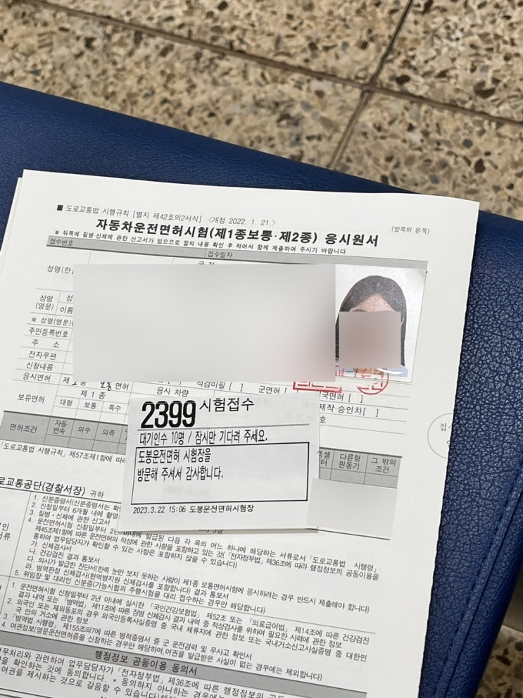  [운전면허]중랑자동차학원 등록과 필기시험 합격!(1탄)