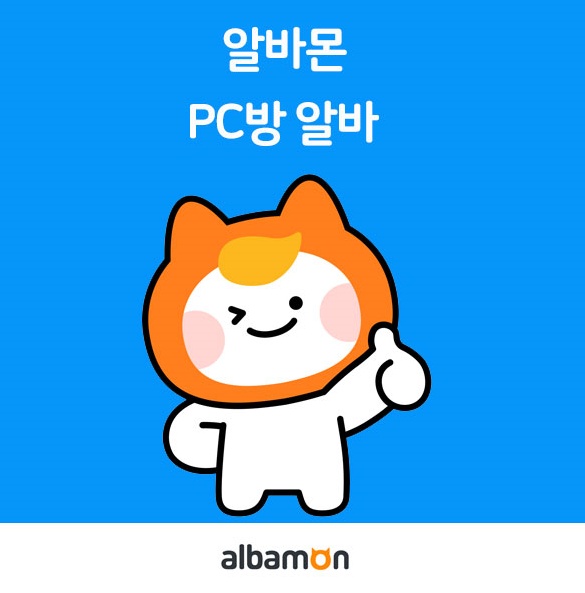  PC방알바 알바몬에 다 있어요: 업종별 알바 PC방아르바이트