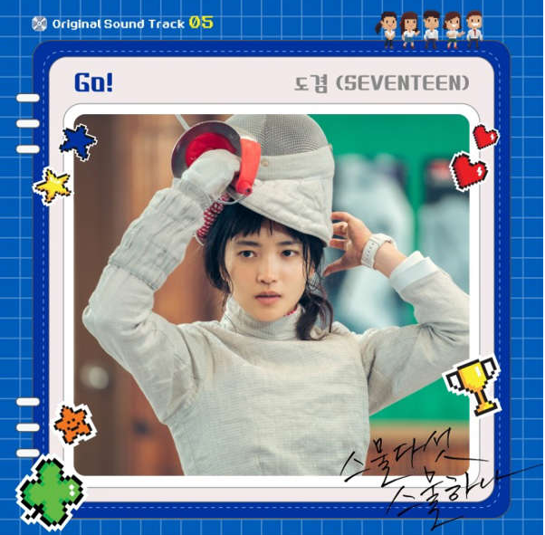 도겸 GO!_다시 넘어진다 해도