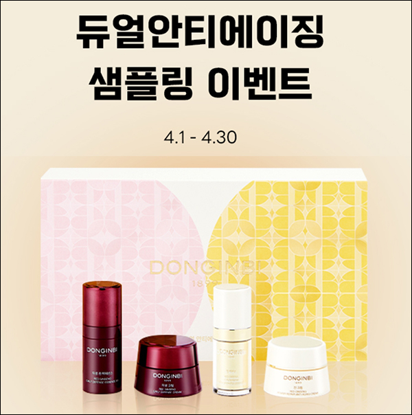 이너진 정관장 동인비 무료샘플키트(무배)신규가입 이너진 정관장 동인비 무료샘플키트(무배)신규가입