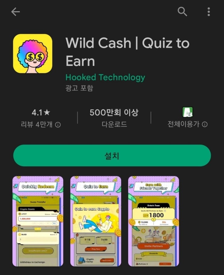  핸드폰 무료 채굴 앱 149탄:와일드캐시(WildCash)/바이낸스BUSD