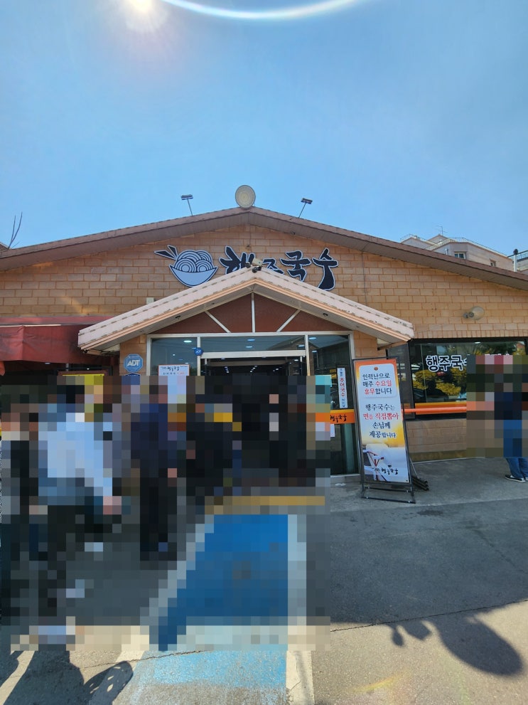  [행주산성 맛집] 양도 푸짐하고 가격도 매우 착한 '행주국수'