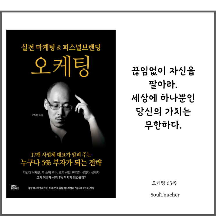『오케팅』:자신을팔아라 『오케팅』:자신을팔아라