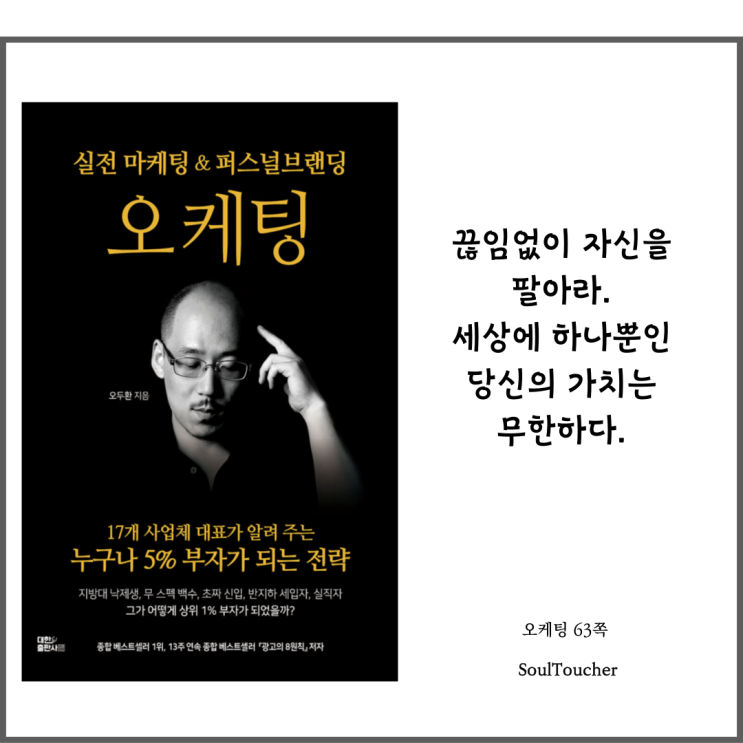 『오케팅』:자신을팔아라