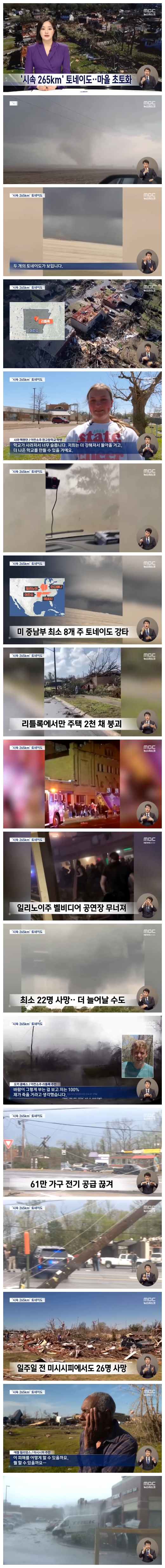 미국 <b>중남부</b> 지역 시속 265km <b>토네이도</b>.. 마을 초토화