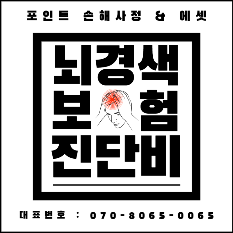  뇌경색 진단비 문제가 발생하는 이유를 정확히 알아야 해결할 수 있습니다