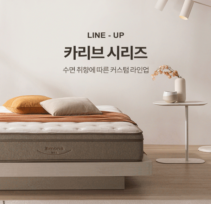 [에몬스 매트리스] 카리브 H(하드)/M(미디움) 매트리스 [슈퍼싱글,퀸,킹] :: 가성비 매트리스 찾....
