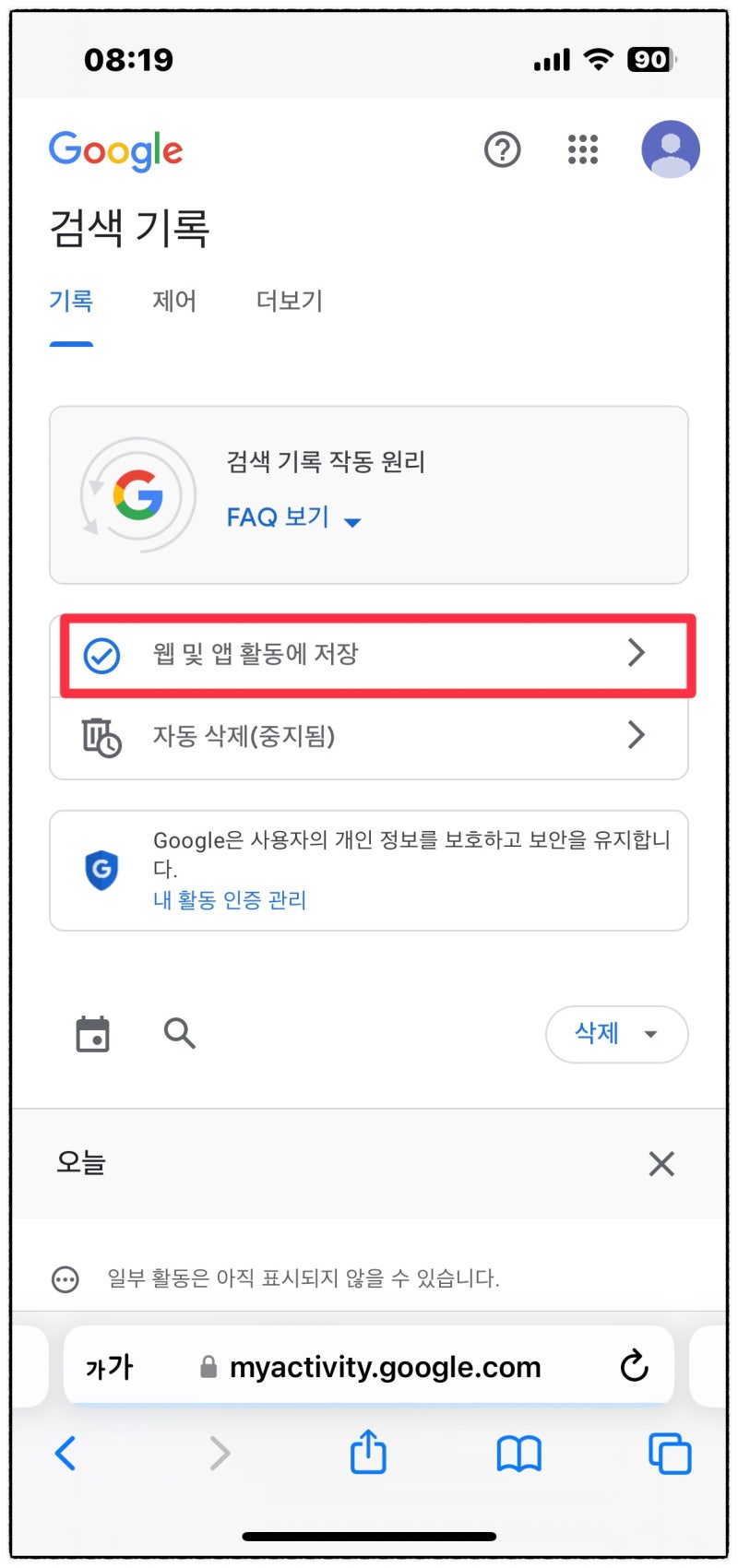 구글 검색기록 끄기 및 삭제 간단해요 : 네이버 블로그