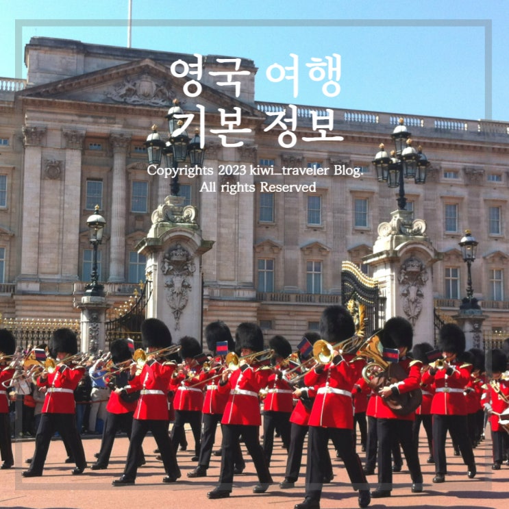  영국 여행 기본 정보 - 환율 시차 비행시간 직항 일정 4월 5월 6월 날씨 옷차림