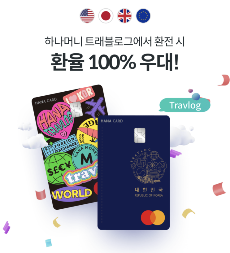  트래블로그 직접 사용 후기, 트래블로그 환전 및 어플 충전하는법 및 꿀팁!