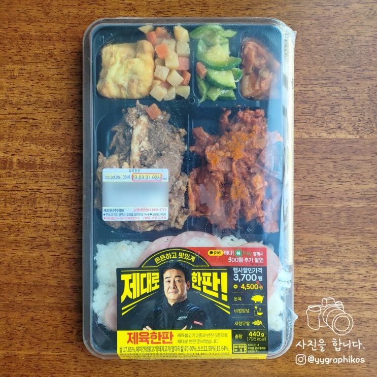  [도시락] 백종원 제대로 한판 시리즈 - 제육한판 (편의점 신상)