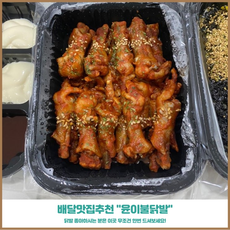  부천상동닭발 윤이불닭발 상동점 무겁지않은 야식메뉴 원탑