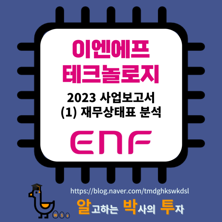  이엔에프테크놀로지 22년도 사업보고서 및 재무제표분석 - (1) 재무상태표, 역시나 재고가 문제다.