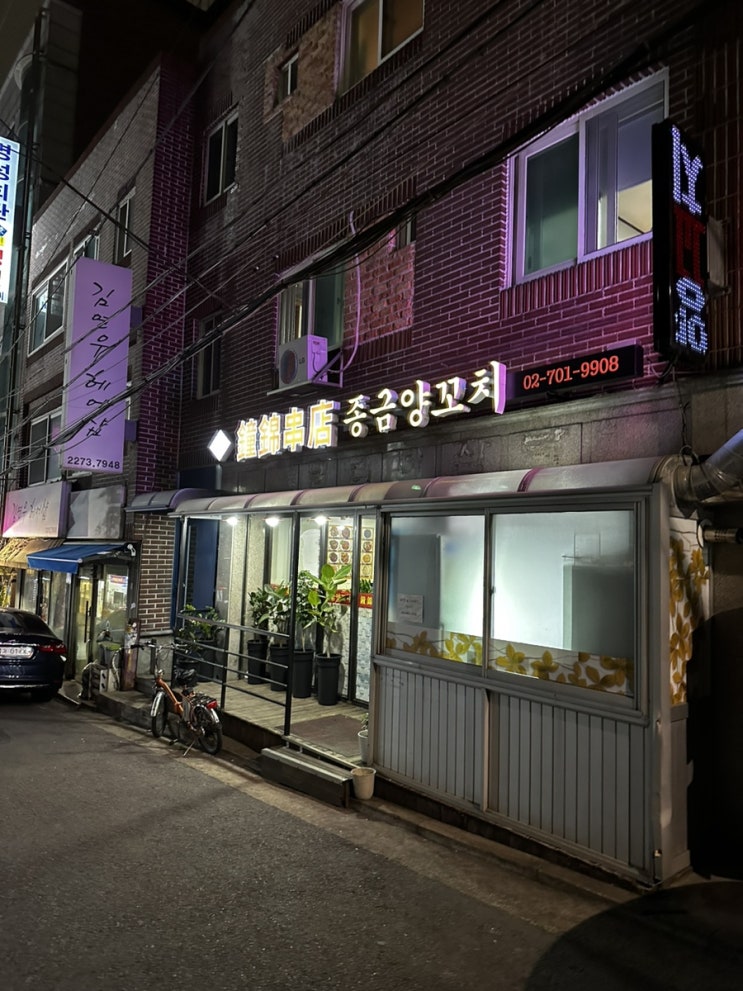  이대 양꼬치 종금양꼬치 로컬 찐맛집!!!