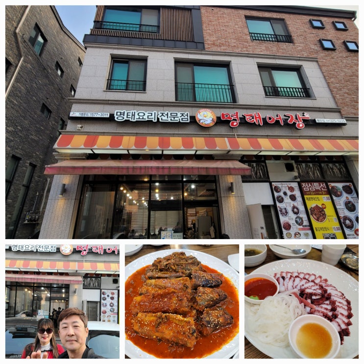 리베라cc 벚꽃산책후 신리천 명태조림 맛집 명태어장 동탄점 방문 그런데 문어숙회도 맛났네요