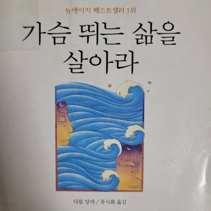  뉴에이지 절판책 가슴뛰는삶을살아라! 무인매장창업 프랜차이즈대표