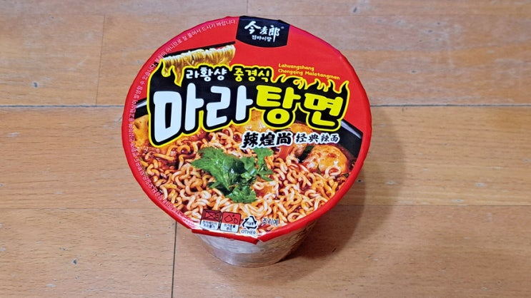 GS25 컵라면 진마이랑 라황샹 중경식 마라탕면을 먹어보았습니다. GS25 컵라면 진마이랑 라황샹 중경식 마라탕면을 먹어보았습니다.