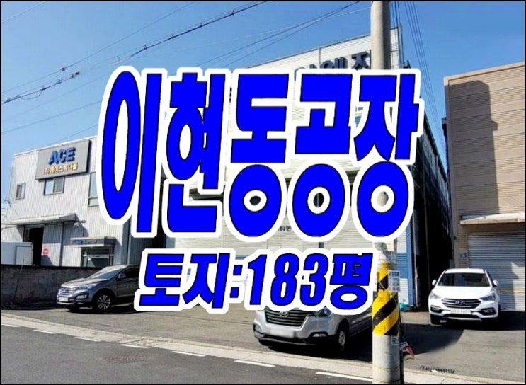 대구공장경매 서구 이현동 서대구공단 공장 창고 경매 급매 대구공장경매 서구 이현동 서대구공단 공장 창고 경매 급매
