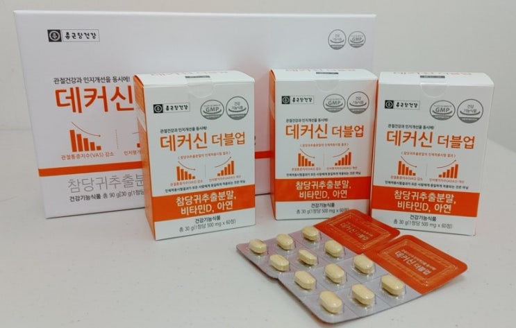  관절 건강과 인지 기능 개선을 동시에 참당귀 데커신 데커신더블업
