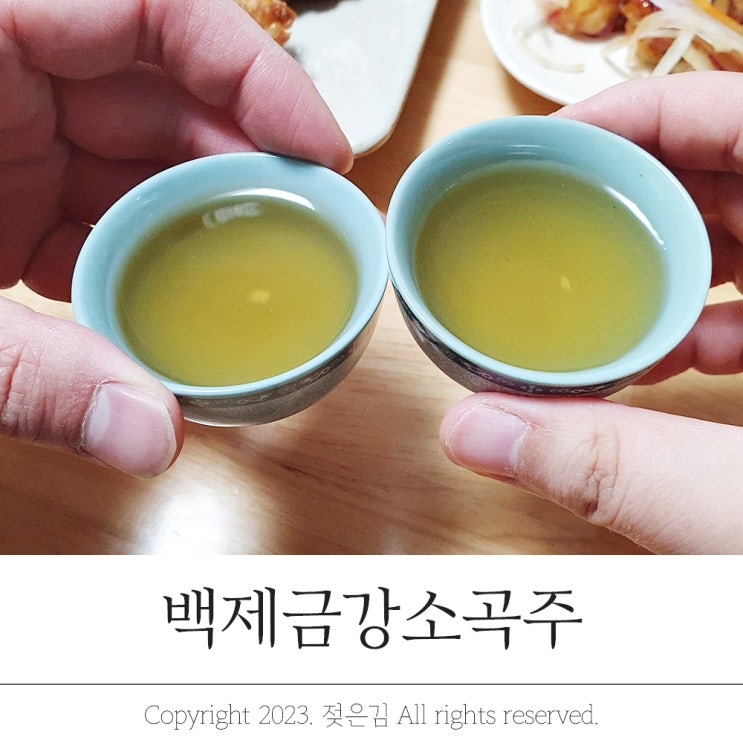 백제금강소곡주 밸런스 좋은 한산소곡주