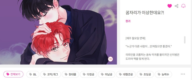 BL웹툰 리뷰) 흰귀-꿈자리가 이상한데요?! (1~61화) BL웹툰 리뷰) 흰귀-꿈자리가 이상한데요?! (1~61화)