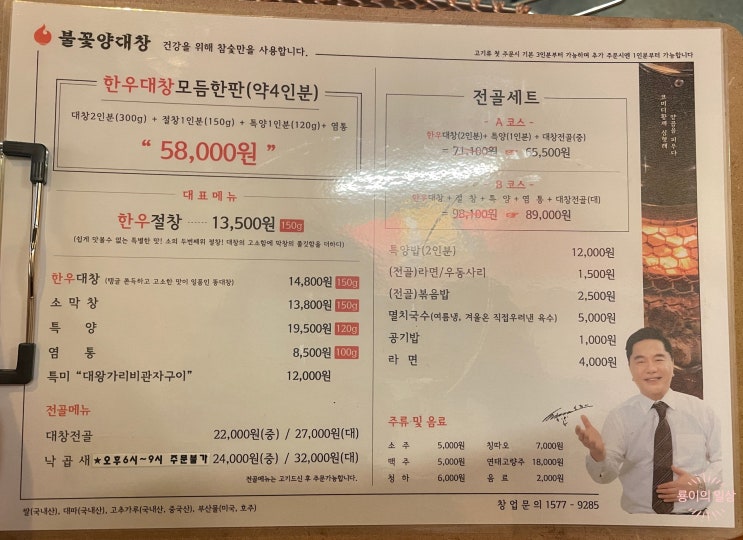  [2022.12.13] "대창 맛집" 심형래의 불꽃양대창 대구중리점