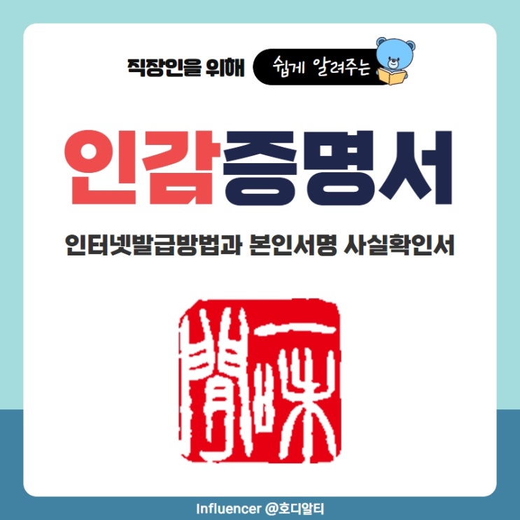  인감증명서 인터넷발급방법과 본인서명 사실확인서