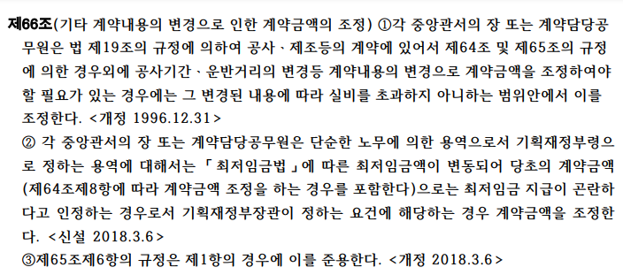  공사 이행기간 변경에 따른 계약금액 조정