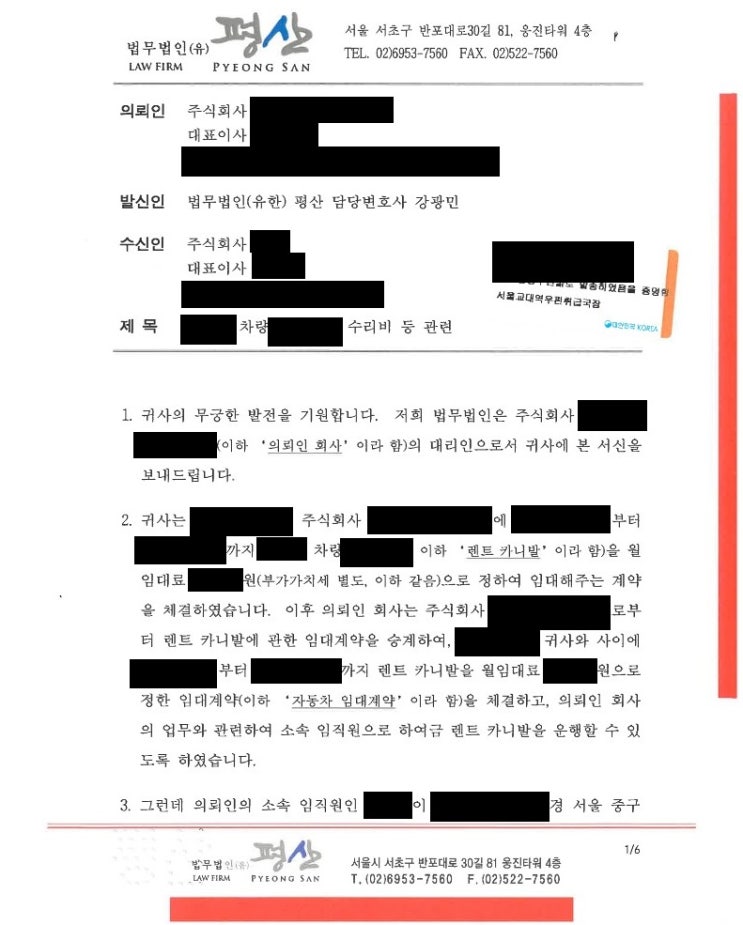  [성공 사례] 자동차 수리비 과다청구 내용증명 및 합의