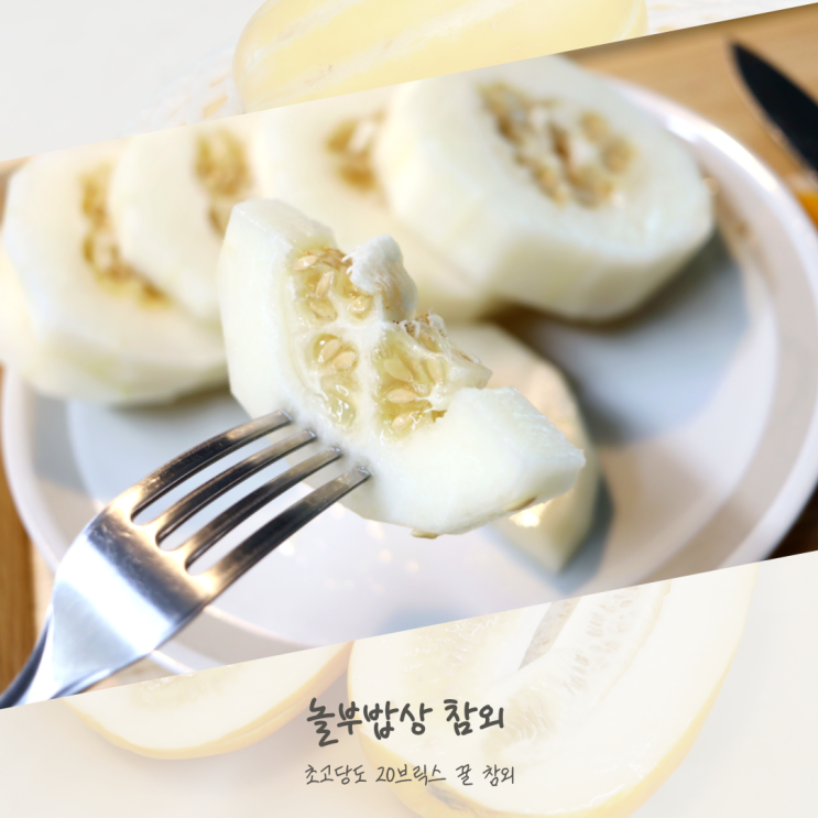  4월 제철과일 추천 놀부밥상 고당도 성주참외 3kg