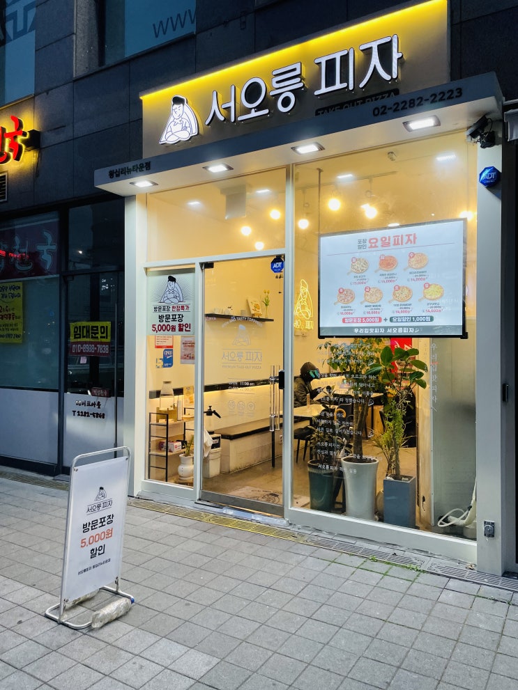  포장하면 가성비 갑 피자, 서오릉피자 왕십리뉴타운점